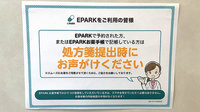 みらい薬局　日吉本町店のネット受付対応