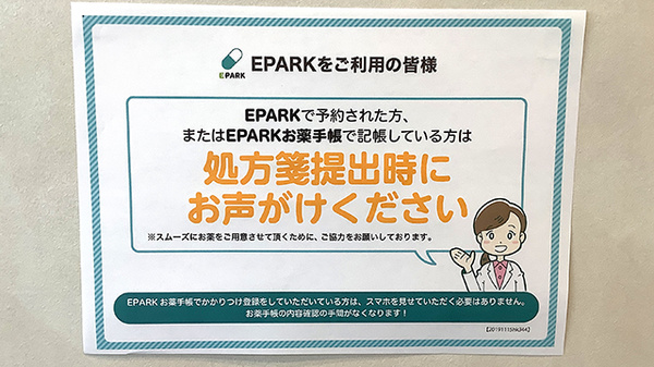 みらい薬局　日吉本町店のネット受付対応
