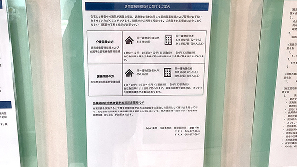 みらい薬局　日吉本町店の在宅対応