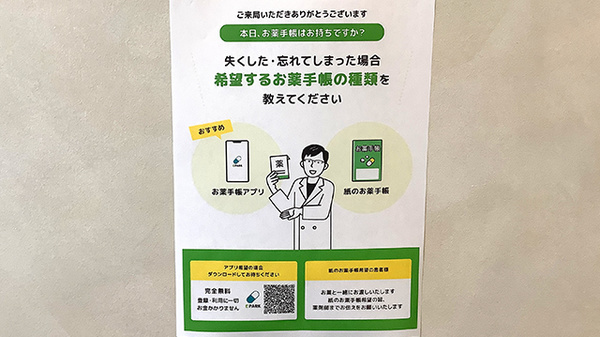 みらい薬局　日吉本町店の電子お薬手帳対応