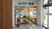 ハロー薬局 本陣店の外観