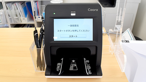 一身田薬局のオンライン資格確認