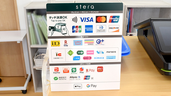 一身田薬局のクレカ/電子マネー/スマホ決済対応