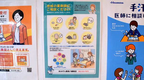 あおぞら薬局 八幡東店の相談対応