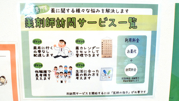 あおぞら薬局 八幡東店の在宅対応