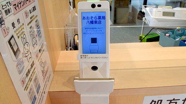あおぞら薬局 八幡東店のオンライン資格確認