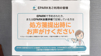 アイラ薬局のネット受付対応