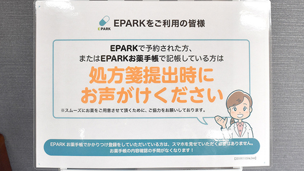 アイラ薬局のネット受付対応