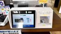 アイラ薬局のオンライン資格確認