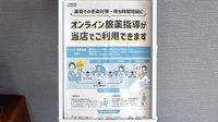 アイラ薬局のその他サービス