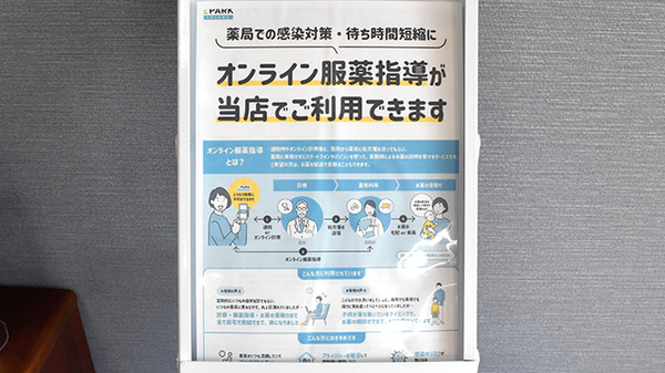 アイラ薬局のその他サービス