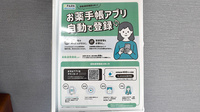 アイラ薬局の電子お薬手帳対応