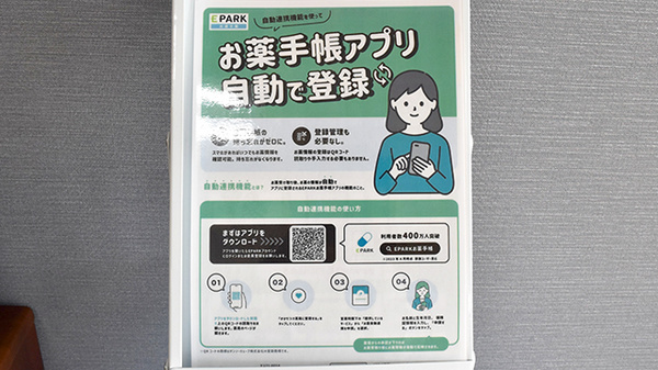 アイラ薬局の電子お薬手帳対応