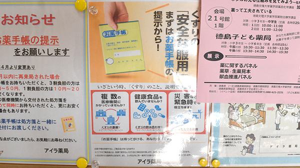 アイラ薬局のお薬手帳