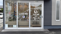 さかなし薬局須恵店の入口
