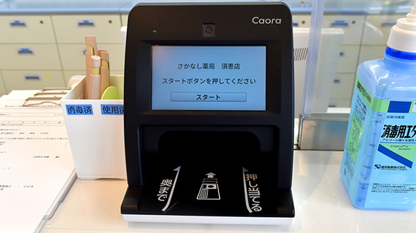 さかなし薬局須恵店のオンライン資格確認