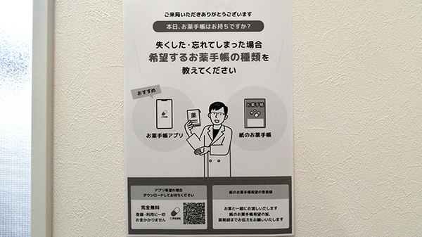 さかなし薬局須恵店の電子お薬手帳対応