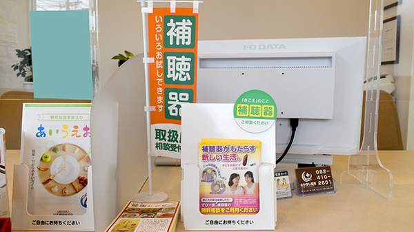 さかなし薬局須恵店の補聴器相談/取扱い