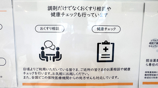 フレンド薬局 合志店の相談対応