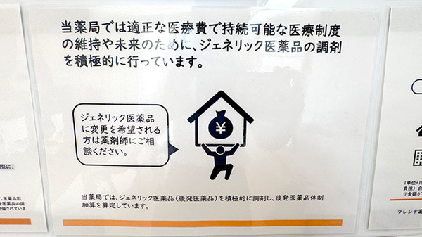 フレンド薬局 合志店のジェネリック対応