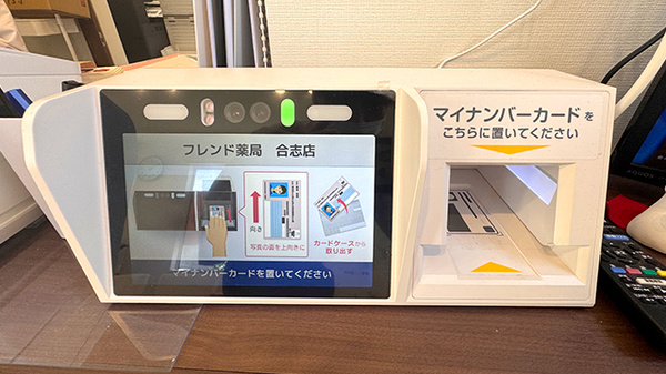 フレンド薬局 合志店のオンライン資格確認