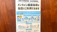 フレンド薬局 合志店のその他サービス