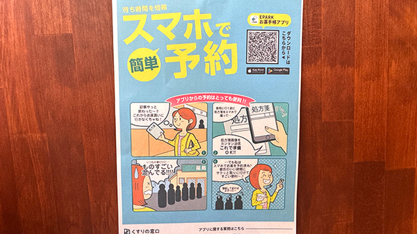 フレンド薬局 合志店の電子お薬手帳対応
