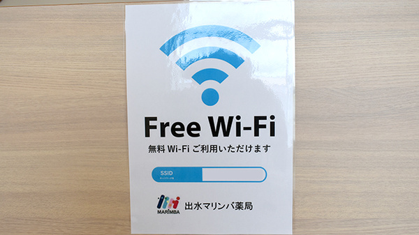 Wi-Fiサービス