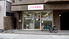 うさぎ薬局 あびこ店の外観