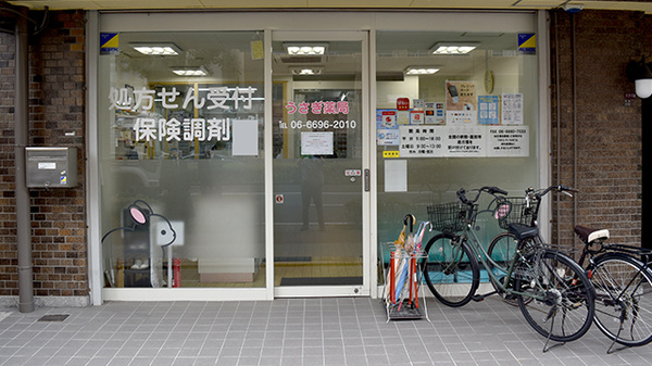 うさぎ薬局 あびこ店の入口