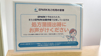 うさぎ薬局 あびこ店のネット受付対応