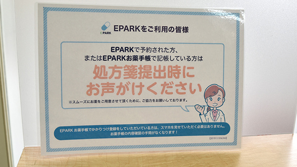 うさぎ薬局 あびこ店のネット受付対応