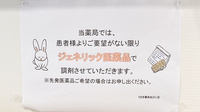うさぎ薬局 あびこ店のジェネリック対応