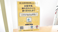 うさぎ薬局 あびこ店の電子お薬手帳対応