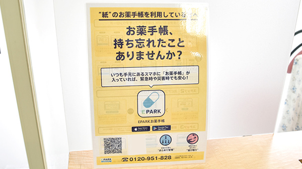 うさぎ薬局 あびこ店の電子お薬手帳対応