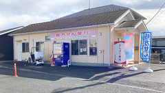 さんぽう薬局の外観