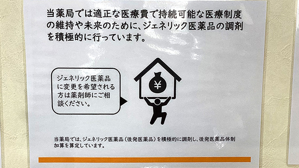 さんぽう薬局のジェネリック対応
