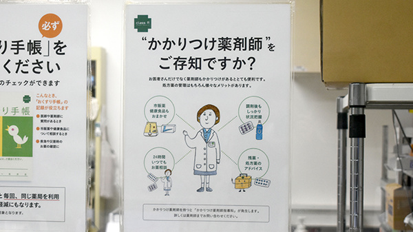 かかりつけ薬局対応