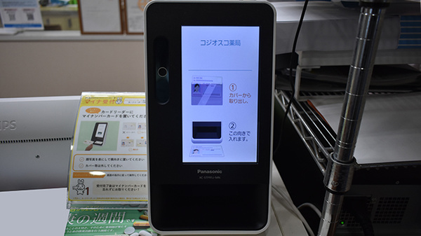 オンライン資格確認