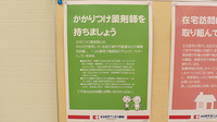 ココカラファイン薬局大阪はびきの中央店のかかりつけ薬局対応