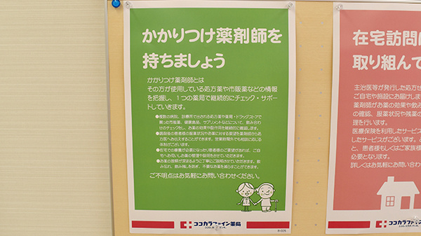かかりつけ薬局対応