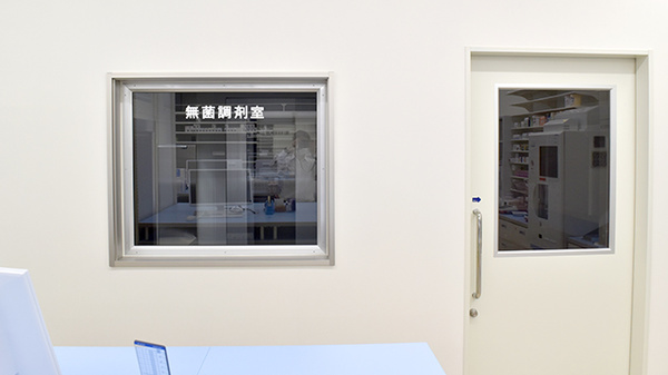 無菌調剤室完備