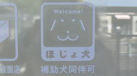 ココカラファイン薬局大阪はびきの中央店の補助犬同伴可能