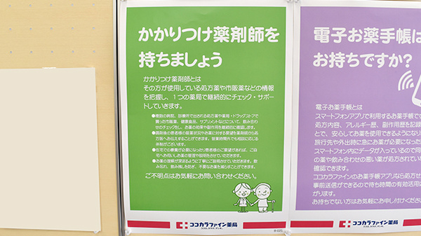 かかりつけ薬局対応