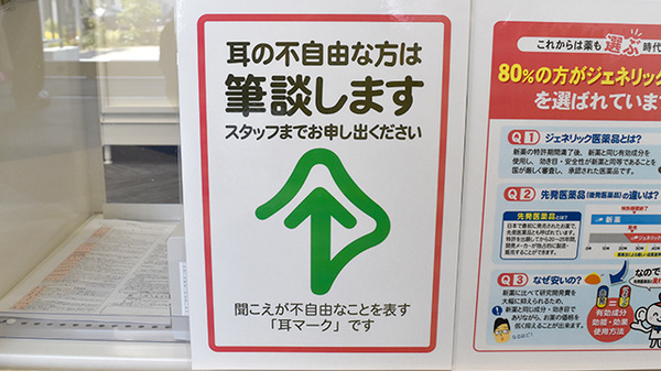 筆談対応