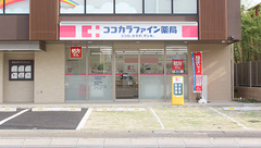 ココカラファイン薬局北浦和元町店の外観