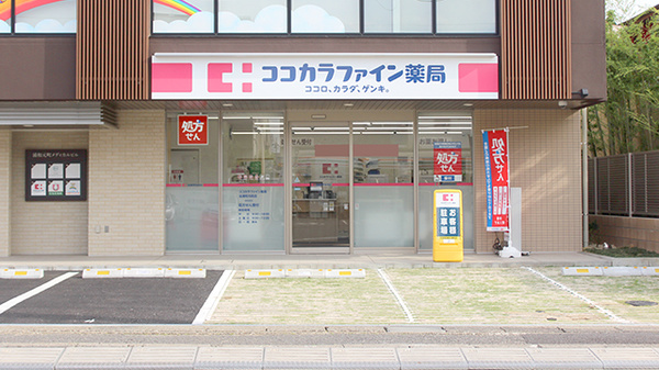 ココカラファイン薬局北浦和元町店の外観