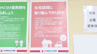 ココカラファイン薬局北浦和元町店の在宅対応