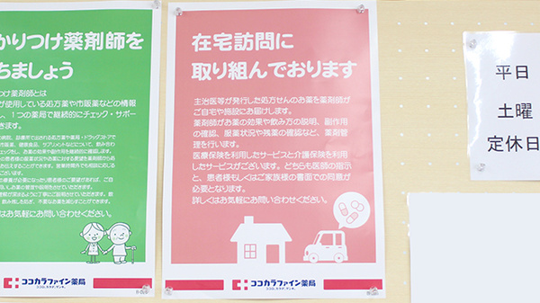 ココカラファイン薬局北浦和元町店の在宅対応