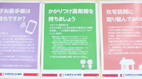 ココカラファイン薬局北浦和元町店のかかりつけ薬局対応